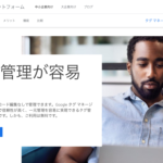 Googleタグマネージャーを使ったGA4向けWebサイトアクセス解析用設定方法