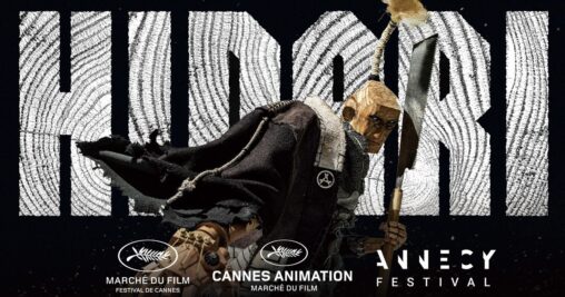 【EU】カンヌ映画祭、日本を2026「名誉国」に認定。HIDARIなど5作中2作が日本アニメ