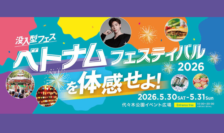 【ベトナム】V-popトップのERIKが代々木でソロライブ。ベトナムフェス2026、18万人見込みの日越最大規模