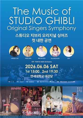 【韓国】ジブリOST原曲歌手が史上初来韓——6月6日トトロ・千と千尋を韓国ファンが生で聴く