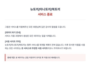 【韓国】日本マンガ海賊版「マナトキ」が閉鎖。月1億2,600万アクセス、5月11日の改正著作権法を前に