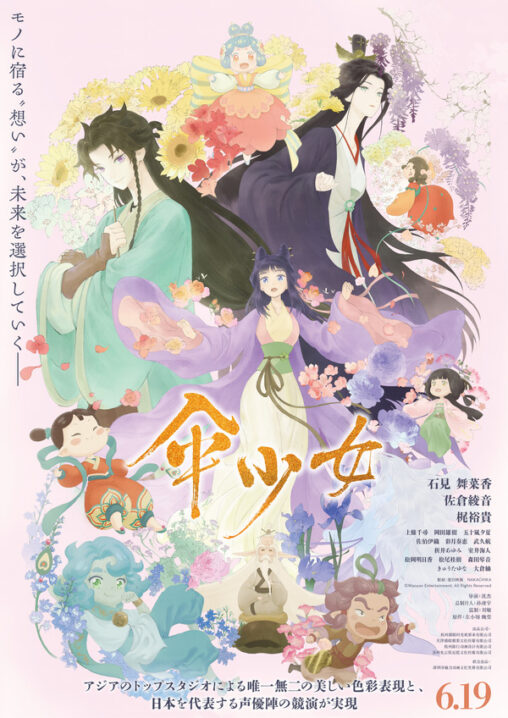 【中国】“美しすぎる”と話題の中国アニメ『傘少女』、本国では興収惨敗——日本は石見舞菜香ら豪華声優陣で6月19日公開