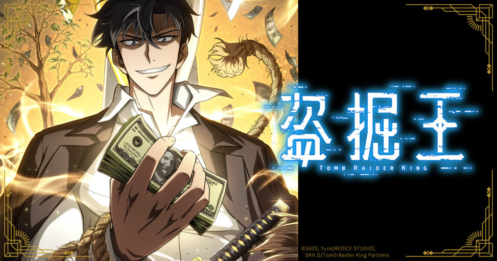 【韓国】韓国制作アニメ『盗掘王』が7月フジテレビ放送、声優は細谷佳正・早見沙織——累計5億回のウェブトゥーンが日本上陸
