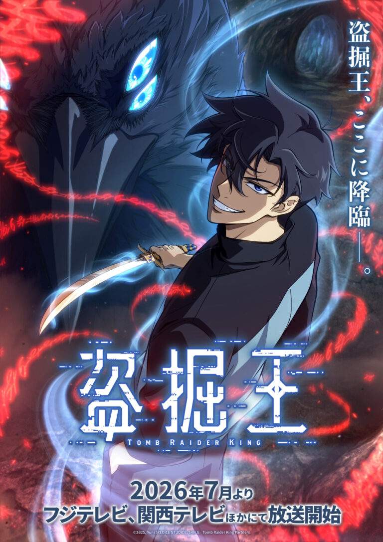 【韓国】ウェブトゥーン『盗掘王』アニメ、6/13に東京で世界最速上映。日本語版に早見沙織ら声優5人