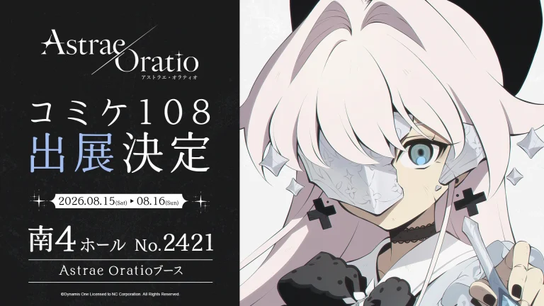 【韓国】NCソフト、ブルアカ元開発陣の新作をコミケ108に出展。騒動で消えたProject KVから2年、舞台は1889年の東京