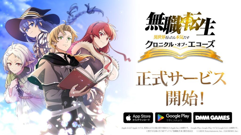 【世界15カ国】グリーの『無職転生 クロエコ』、配信初日に日本のApp Store無料ゲーム1位。海外14市場ではまだ姿なし