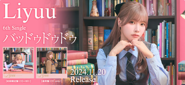 【中国】上海生まれのLiyuu、中国最大アニメ音楽祭BMLに出演。日本デビューは『ラブライブ!』唐可可役