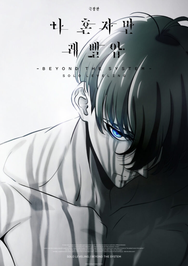 【韓国】『俺だけレベルアップな件』、劇場版アニメの製作が決定。日本のA-1 Picturesが続投し、原作の閲覧数は143億回