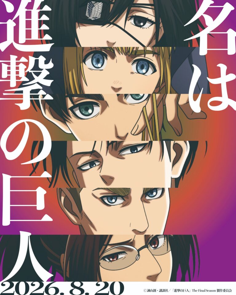 【アメリカ】『進撃の巨人』のWIT STUDIO、8月20日に新情報を予告。表示92万回でも海外ファンは「またグッズだろう」