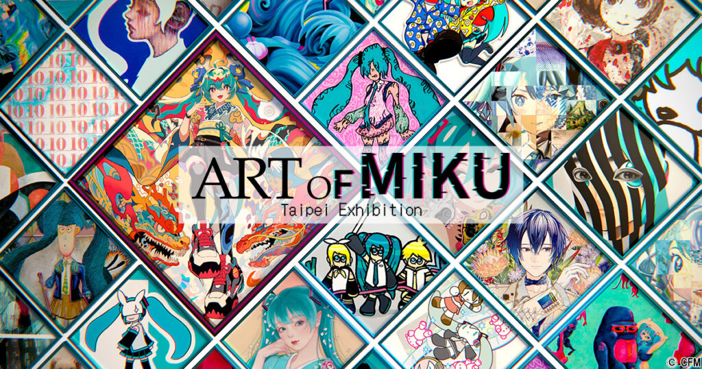 【台湾】初音ミクの現代アート展、初の海外開催は台北。8月1日開幕、40組の作家が80点以上