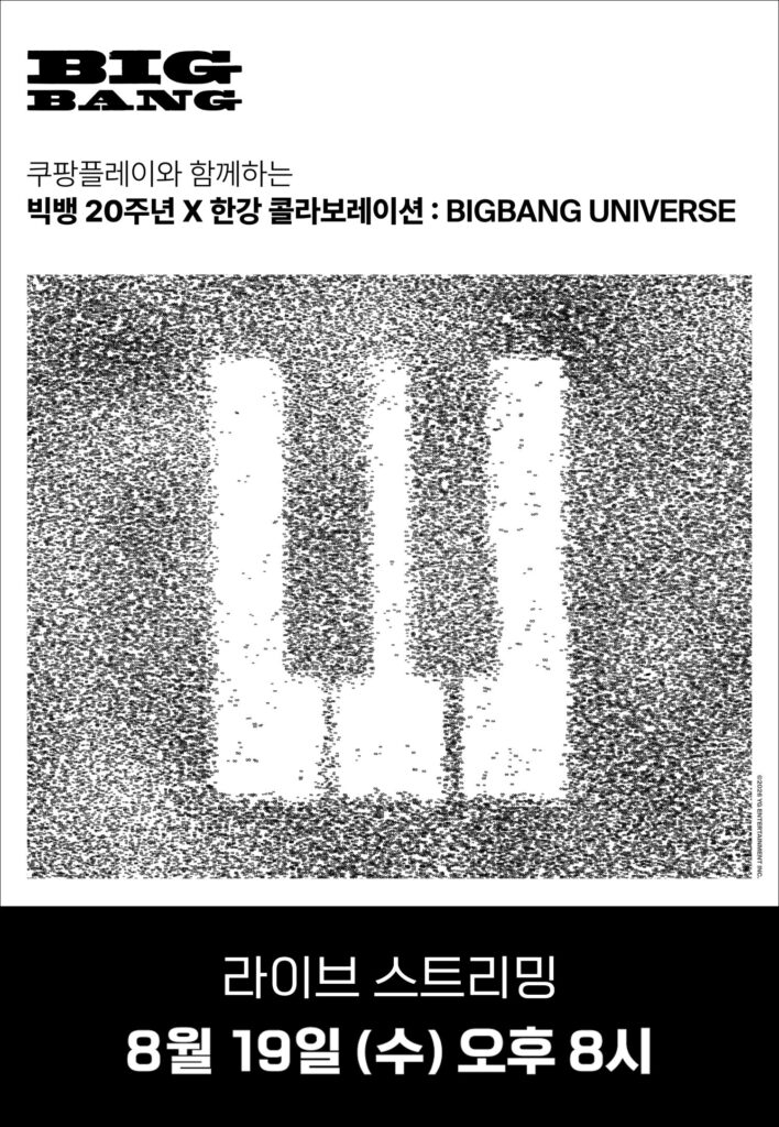 【韓国】ソウル市、BIGBANG20周年で漢江の噴水と船まで動員。無料イベントは6分で完売、日本ツアーは11月27日から