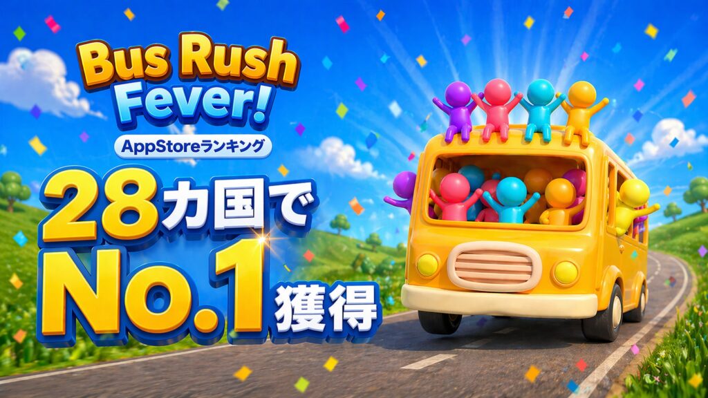 【世界15カ国】グッドロイドの『Bus Traffic Fever!』、日本の配信開始は4か月遅れ。App Storeで1位になったのは日本だけ