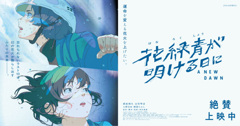 【フランス】『君の名は。』に参加した日本画家の初監督作、8月12日に公開。アヌシーで審査員賞、現地の批評は絵と脚本で割れた