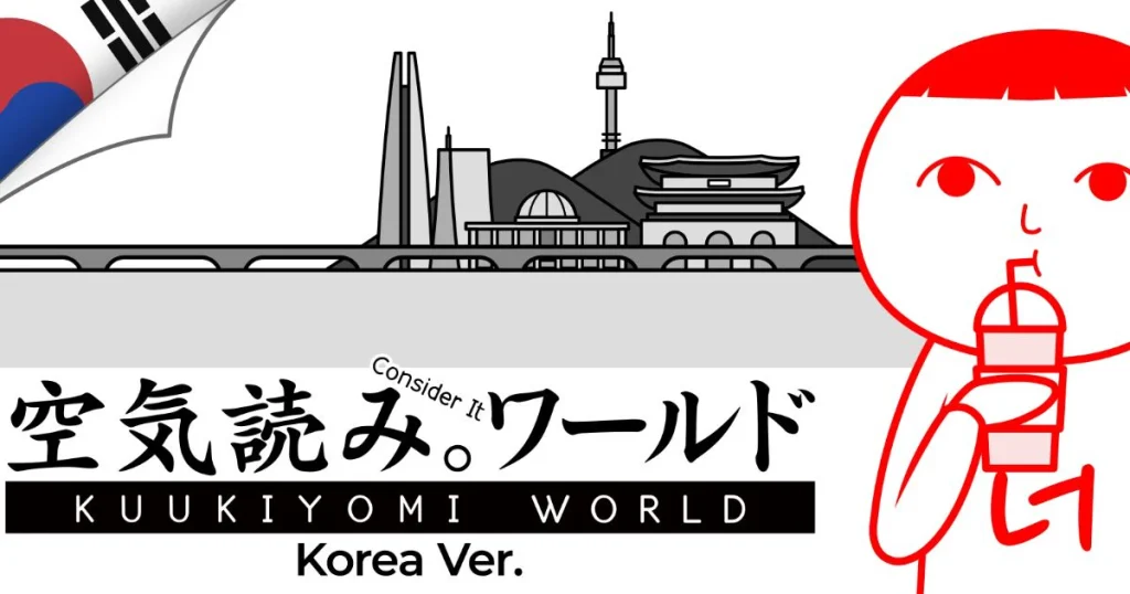 【韓国】ジーモード『みんなで空気読み。』に韓国版。出題100問は爆弾酒や部長の帰宅作戦、8月8日の東京の展示会で先に遊べる