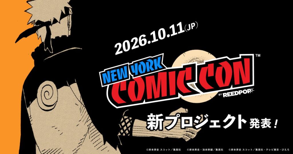 NARUTOの新作アニメはいつ？10月10日、ナルトの誕生日にニューヨークで発表。日本の20周年記念作は延期から3年近く