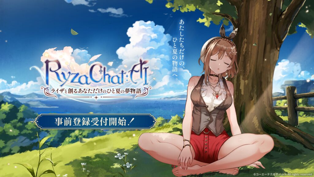 【台湾】コーエーテクモ『ライザのアトリエ』のAI会話RPG、8月18日配信。台湾で291人が支持したが、事前登録は日本在住者だけ