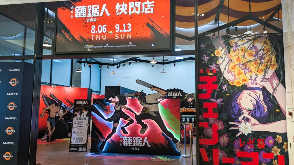 【台湾】劇場版チェンソーマンのポップアップ、8月6日に台北で開幕。MAPPAの海外担当が来台し「コレクション文化が成熟」