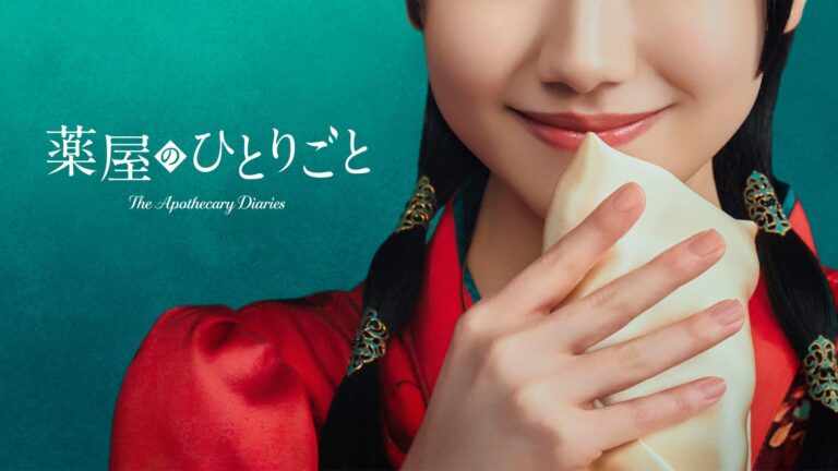 薬屋のひとりごとの実写ドラマはいつ？2028年にPrime Videoで世界配信。英語圏で19倍に伸びたのは作品ではなく芦田愛菜のWikipediaだった