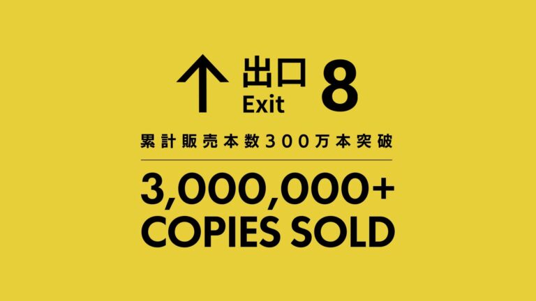 【アメリカ】PLAYISMの『8番出口』が300万本を突破。Steamレビューの半分は英語で、日本語は1割だった
