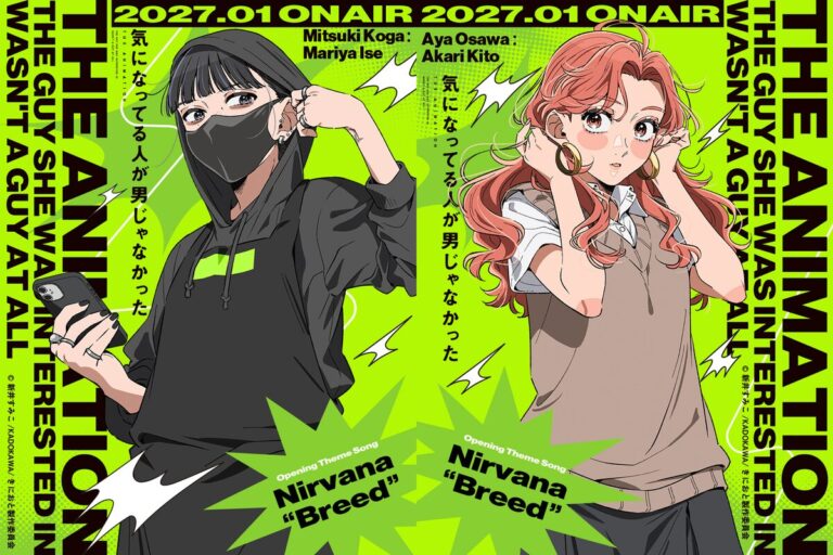 気になってる人が男じゃなかったのアニメはいつ?2027年1月放送、主題歌のニルヴァーナはデイヴ・グロールがロサンゼルスで発表