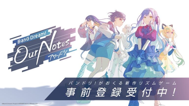 バンドリ!アワーノーツの配信日はいつ?ブシロードが9月13日21時の特番で発表。事前登録150万人は5言語版の合算