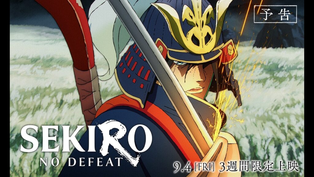 SEKIRO: NO DEFEAT の配信はいつ？ 日本は9月4日から3週間の劇場だけ、海外はクランチロール独占