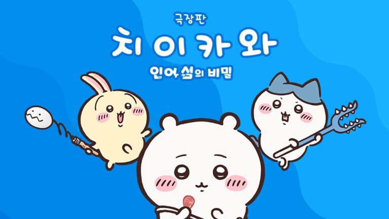 【韓国】映画ちいかわ9月30日公開、前売りが1日で1,561人から52,511人に増えた