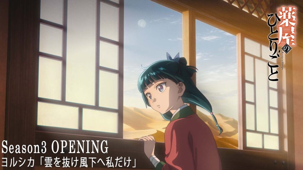 薬屋のひとりごと3期のOPはヨルシカ|ノンクレジット映像は15時間で82万回、海外Redditは高評価率97%