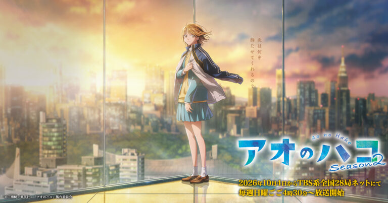 アオのハコ2期は全12話の見込み｜公式Blu-rayは第3巻で第12話まで、海外Redditでは「また2クールだと思っていた」の声