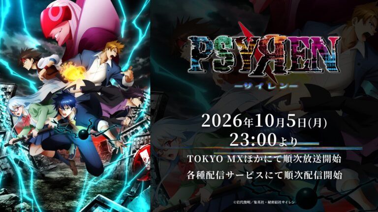 【アメリカ】アニメ『PSYREN』第1話、海外掲示板で161件の感想。完結から16年のアニメ化を喜ぶ声と作画への不満