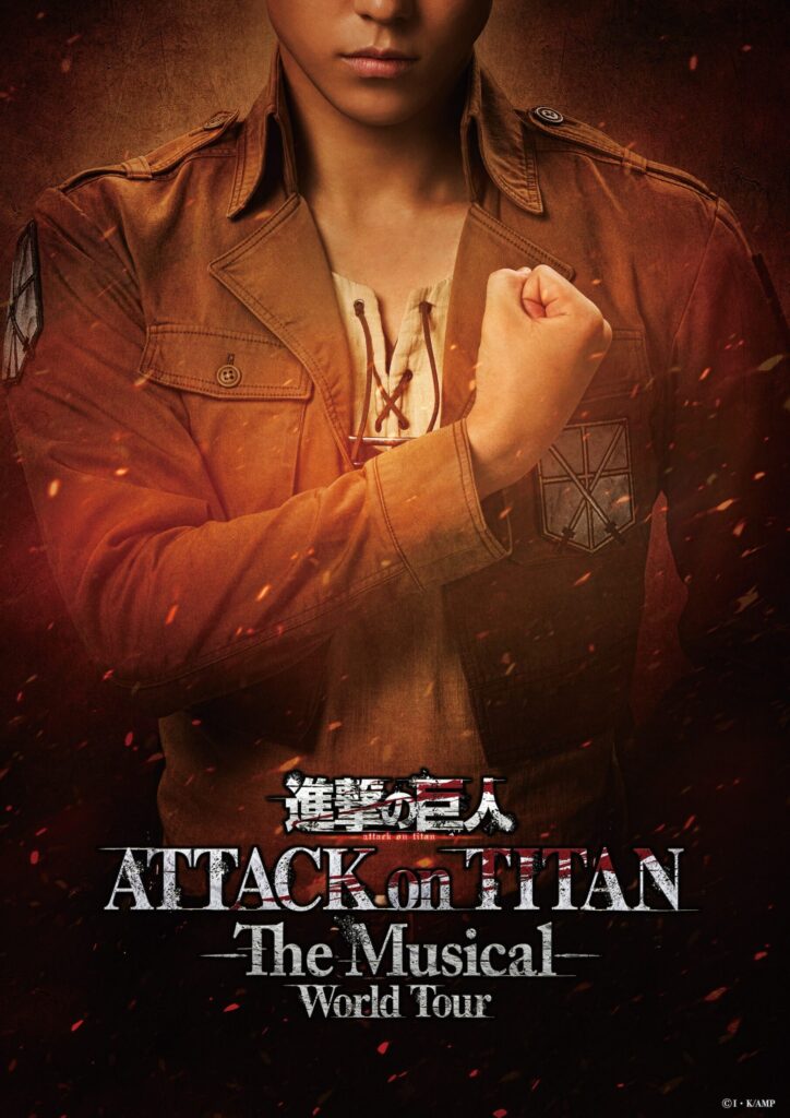 【世界】進撃の巨人ミュージカル、2027年4月にシンガポールで世界ツアー開幕。NY公演は全4回9,000人で完売
