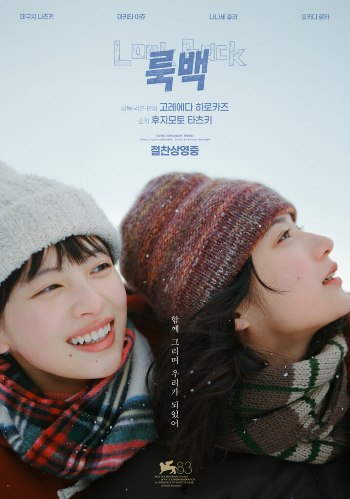 【韓国】是枝裕和の実写『ルックバック』、公開11日で10万人。初日はアニメ版を上回り、日本の初動と逆の結果に