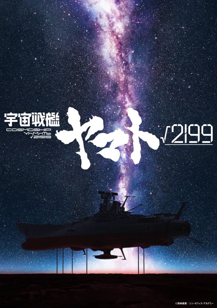 【アメリカ】庵野秀明監督の劇場版『宇宙戦艦ヤマト√2199』制作決定。米国版ファンのRedditは高評価率100%