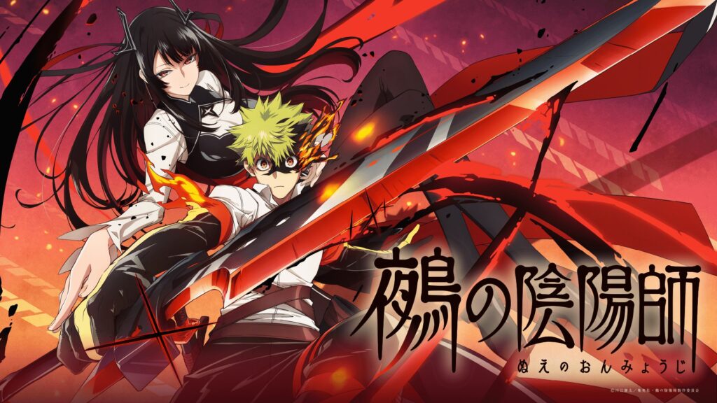 鵺の陰陽師アニメはいつから?2027年夏にテレ朝系で放送。海外の原作評価はMyAnimeList 5.86点