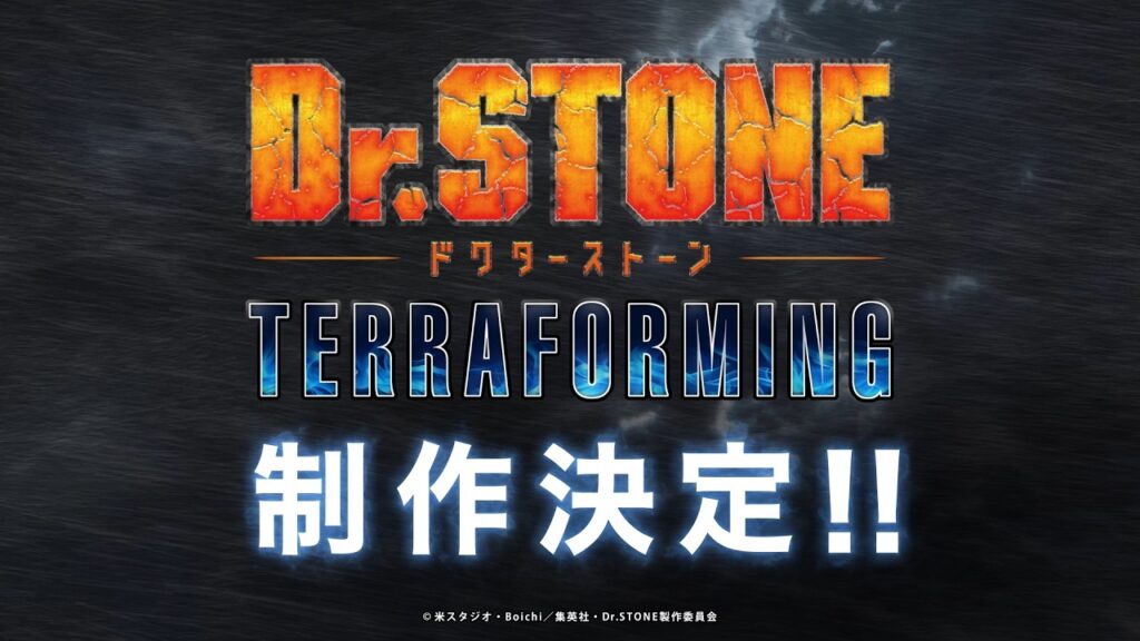【アメリカ】Dr.STONE、TV最終回から3カ月半で続編『TERRAFORMING』制作決定。海外ファン「まだ終わらないの!?」