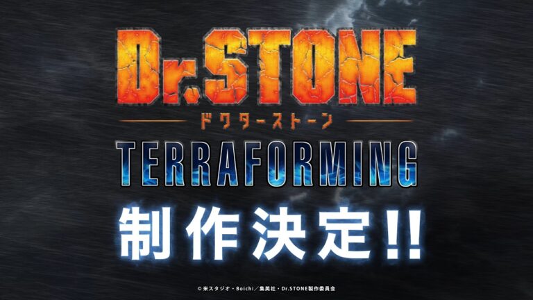 【アメリカ】Dr.STONE、TV最終回から3カ月半で続編『TERRAFORMING』制作決定。海外ファン「まだ終わらないの!?」